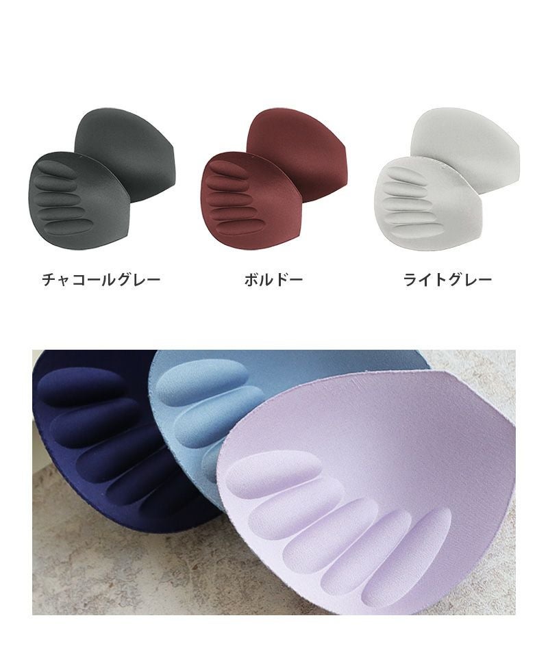 【セール対象外】【パッド単品】まるごと包むナイトブラ「ラクシア」専用パッド