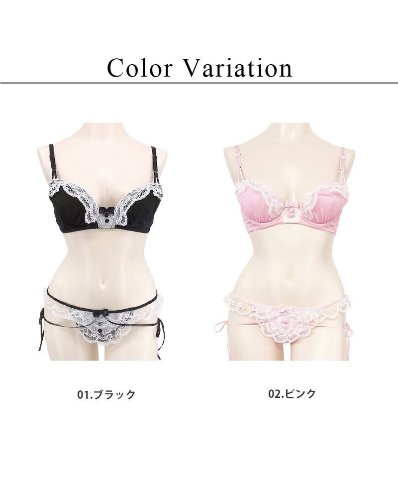 フリルレースメイド風ブラ&ショーツ