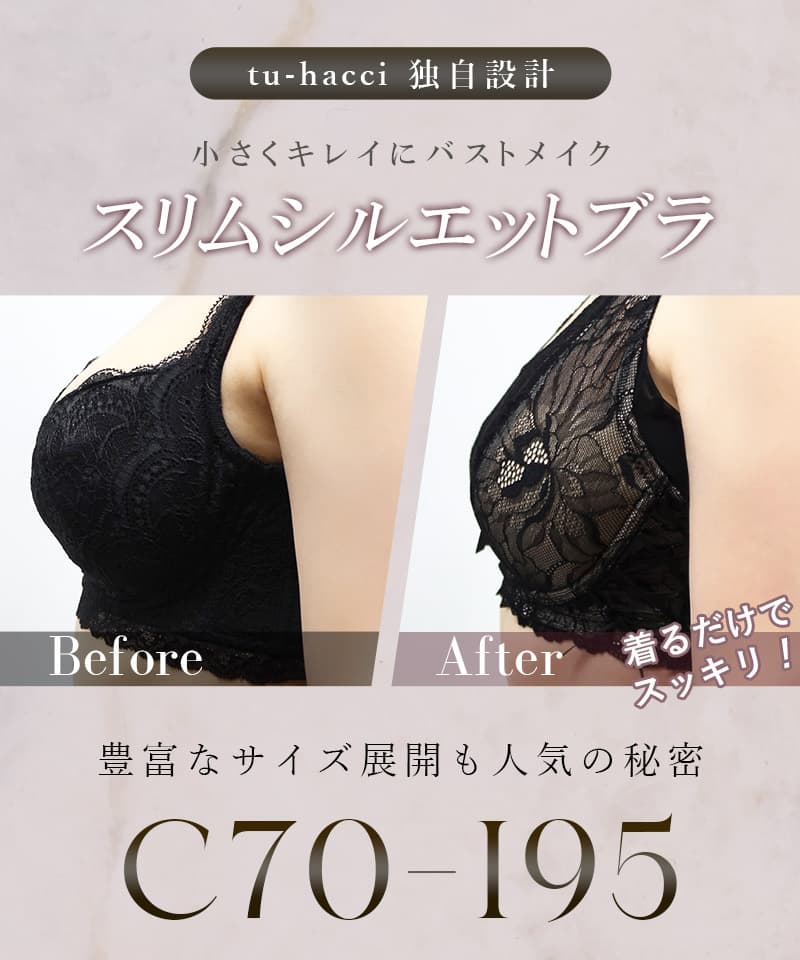 胸を小さく見せる着痩せブラ～スリムシルエットブラ～ピオニーレース【ブラ単品】