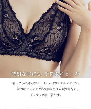 胸を小さく見せる着痩せブラ～スリムシルエットブラ～ピオニーレース【ブラ単品】