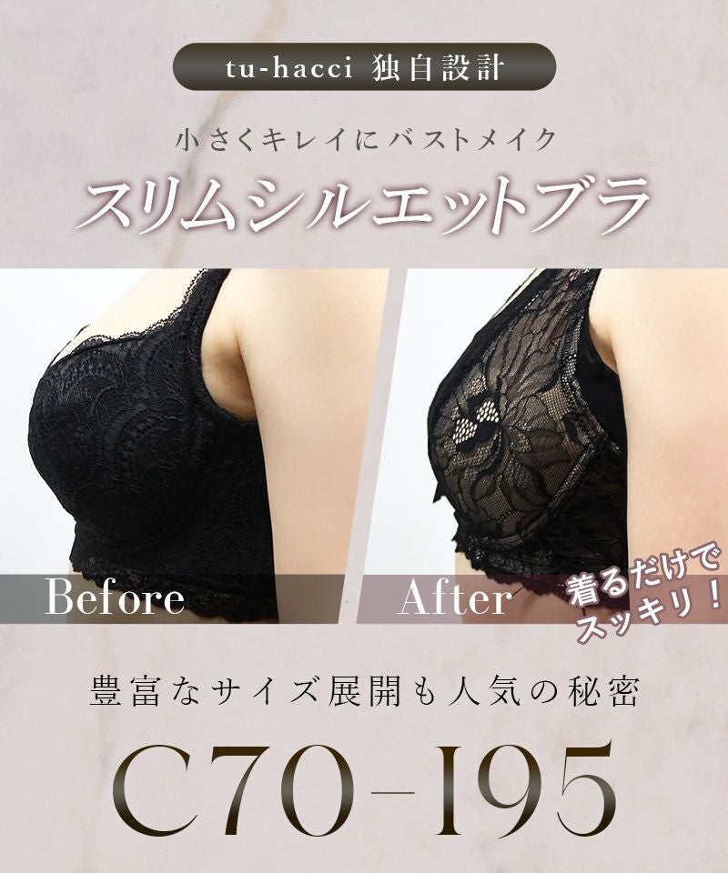胸を小さく見せる着痩せブラ～スリムシルエットブラ～ピオニーレースブラ&ショーツセット