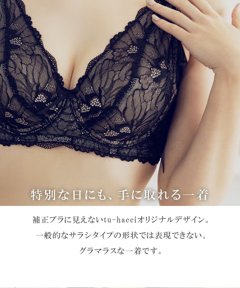 胸を小さく見せる着痩せブラ～スリムシルエットブラ～ピオニーレースブラ&ショーツセット