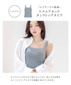 【SALE限定20％OFF】カップ付きリブタンクトップ スクエアネック型《BRAmone Basic Natural》