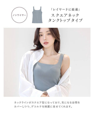【SALE限定20％OFF】カップ付きリブタンクトップ スクエアネック型《BRAmone Basic Natural》