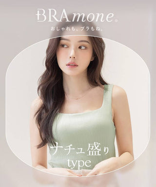 【SALE限定20％OFF】カップ付きリブタンクトップ スクエアネック型《BRAmone Basic Natural》