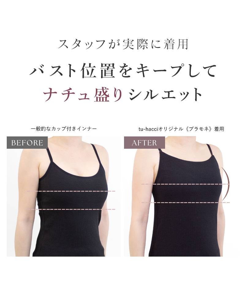 【SALE限定20％OFF】カップ付きリブタンクトップ スクエアネック型《BRAmone Basic Natural》