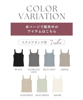 【SALE限定20％OFF】カップ付きリブタンクトップ スクエアネック型《BRAmone Basic Natural》