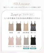 【SALE限定20％OFF】カップ付きリブタンクトップ スクエアネック型《BRAmone Basic Natural》