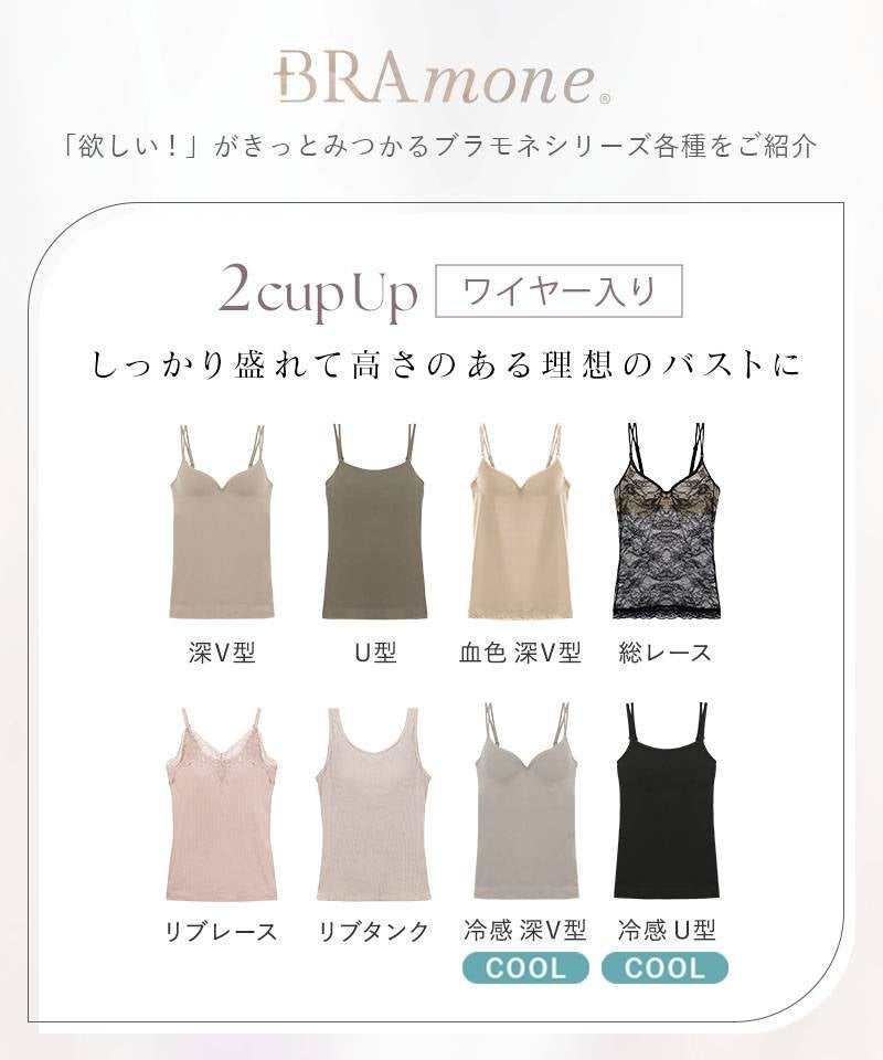 【SALE限定20％OFF】カップ付きリブタンクトップ スクエアネック型《BRAmone Basic Natural》