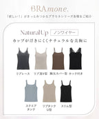 【SALE限定20％OFF】カップ付きリブタンクトップ スクエアネック型《BRAmone Basic Natural》