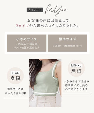 【SALE限定20％OFF】カップ付きリブタンクトップ スクエアネック型《BRAmone Basic Natural》