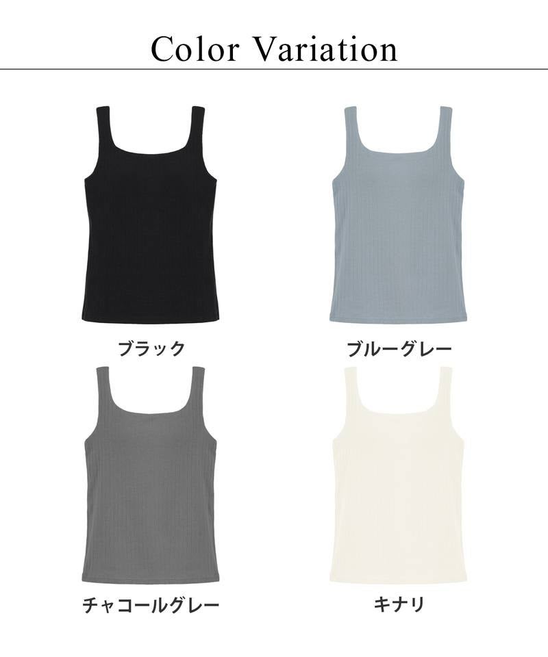 【SALE限定20％OFF】カップ付きリブタンクトップ スクエアネック型《BRAmone Basic Natural》