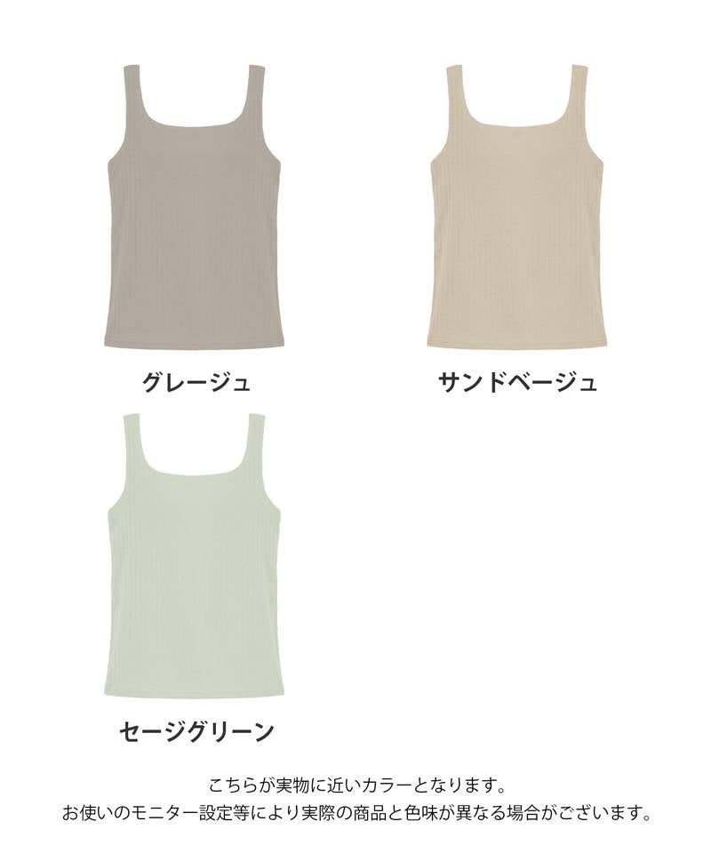【SALE限定20％OFF】カップ付きリブタンクトップ スクエアネック型《BRAmone Basic Natural》