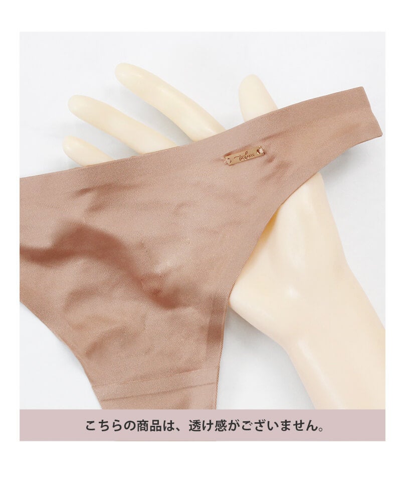 肌に馴染む美肌カラー ～血色シリーズ～ Tバックショーツ【ショーツ単品】