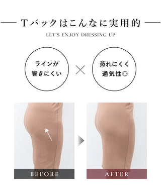 肌に馴染む美肌カラー ～血色シリーズ～ Tバックショーツ【ショーツ単品】