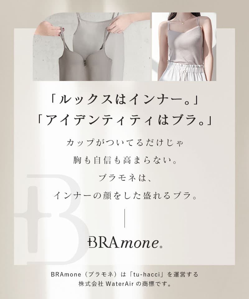 血色カラー ペチコート《BRAmone Basic Volume+》