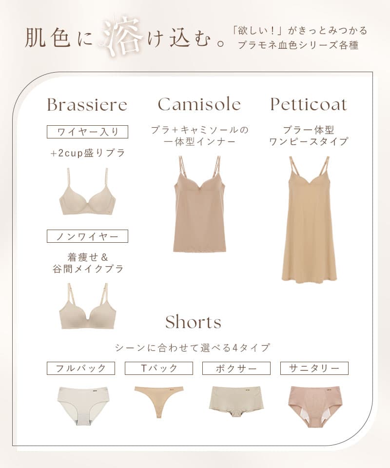 血色カラー ペチコート《BRAmone Basic Volume+》