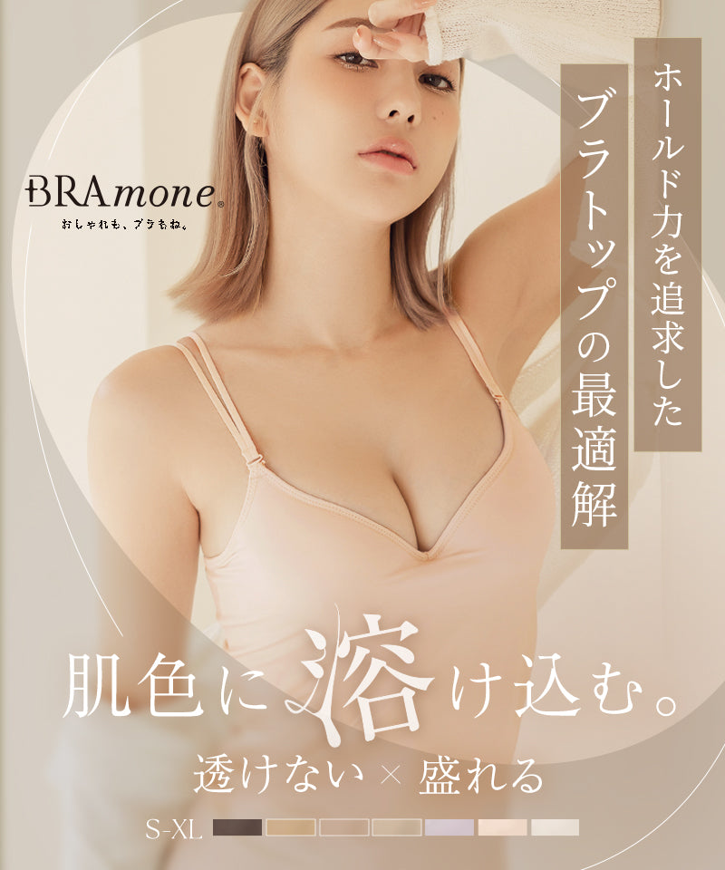 血色カラー ブラトップ《BRAmone Basic Volume+》