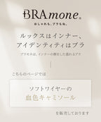 血色カラー ブラトップ《BRAmone Basic Volume+》