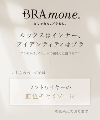 血色カラー ブラトップ《BRAmone Basic Volume+》