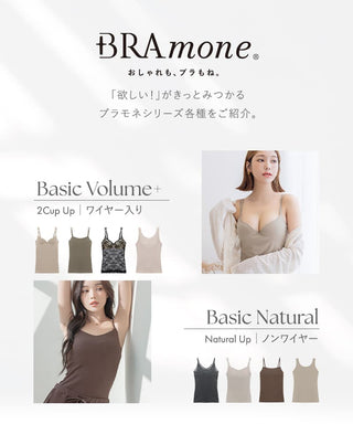 血色カラー ブラトップ《BRAmone Basic Volume+》