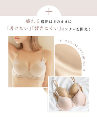 肌に馴染む美肌カラー ～血色シリーズ～ プッシュアップモールドブラ【ブラ単品】