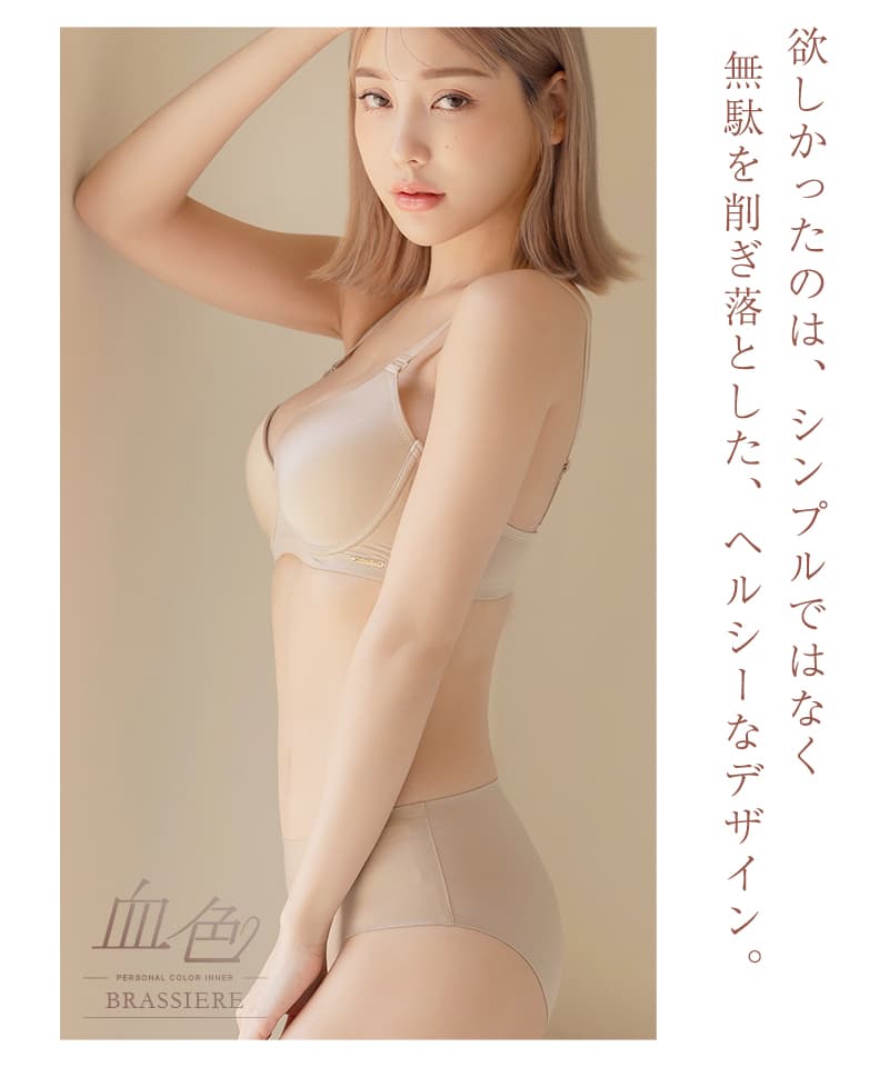 肌に馴染む美肌カラー ～血色シリーズ～ プッシュアップモールドブラ【ブラ単品】