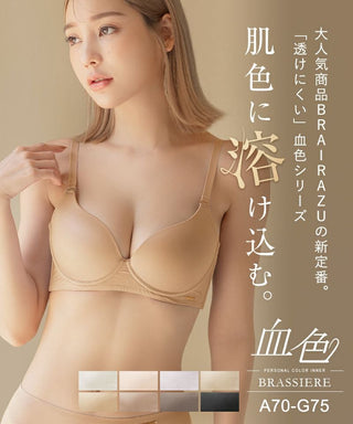 肌に馴染む美肌カラー ～血色シリーズ～ プッシュアップモールドブラ【ブラ単品】