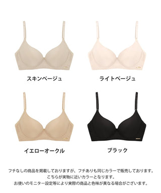 肌に馴染む美肌カラー ～血色シリーズ～ プッシュアップモールドブラ【ブラ単品】