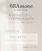 リブレースブラトップ&ショートパンツセット《BRAmone Basic Volume+》