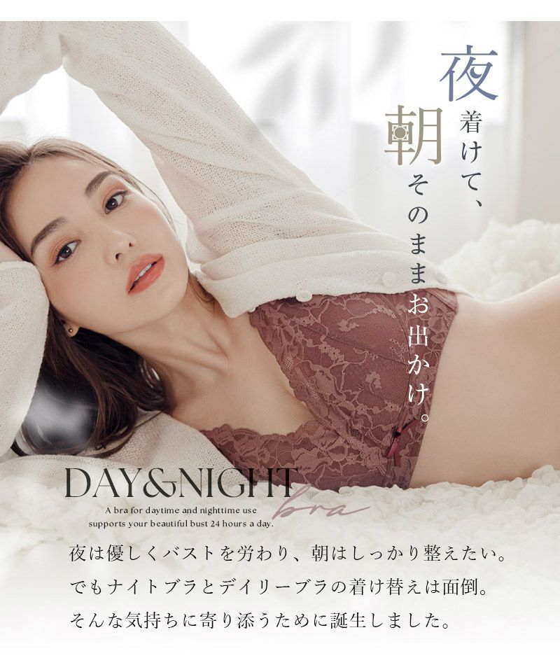 「24H使えるナイトブラ」ラフィネレースブラ【ブラ単品】