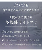 「24H使えるナイトブラ」ラフィネレースブラ【ブラ単品】