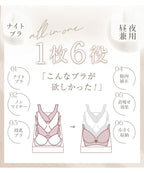 「24H使えるナイトブラ」ラフィネレースブラ【ブラ単品】