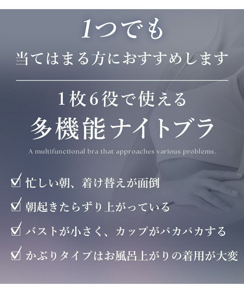 「24H使えるナイトブラ」ラフィネレースブラ&ショーツ