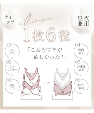 「24H使えるナイトブラ」ラフィネレースブラ&ショーツ