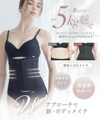 -5kg見え 簡単くびれメイクコルセット～美ボディシェイプシルエット～