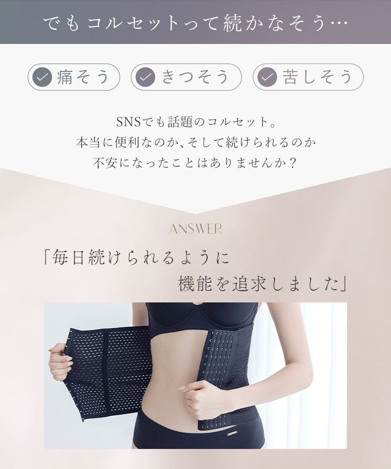 -5kg見え 簡単くびれメイクコルセット～美ボディシェイプシルエット～