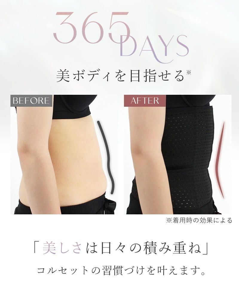 -5kg見え 簡単くびれメイクコルセット～美ボディシェイプシルエット～