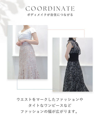 -5kg見え 簡単くびれメイクコルセット～美ボディシェイプシルエット～