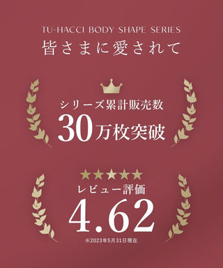 -5kg見え 簡単くびれメイクコルセット～美ボディシェイプシルエット～