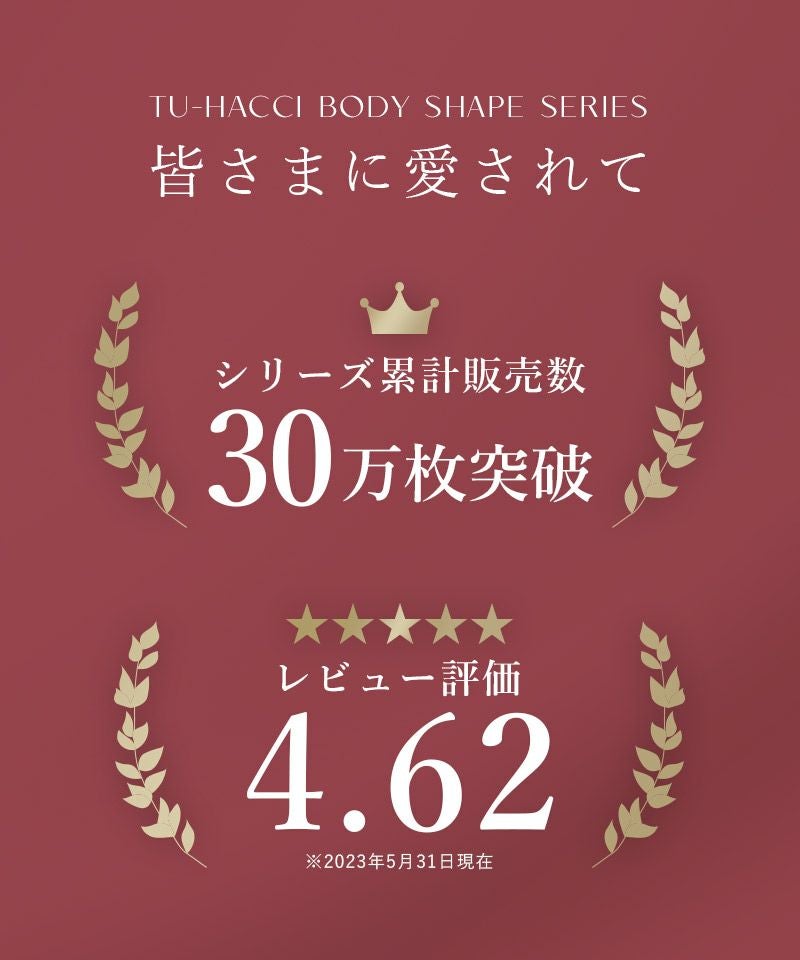 -5kg見え 簡単くびれメイクコルセット～美ボディシェイプシルエット～