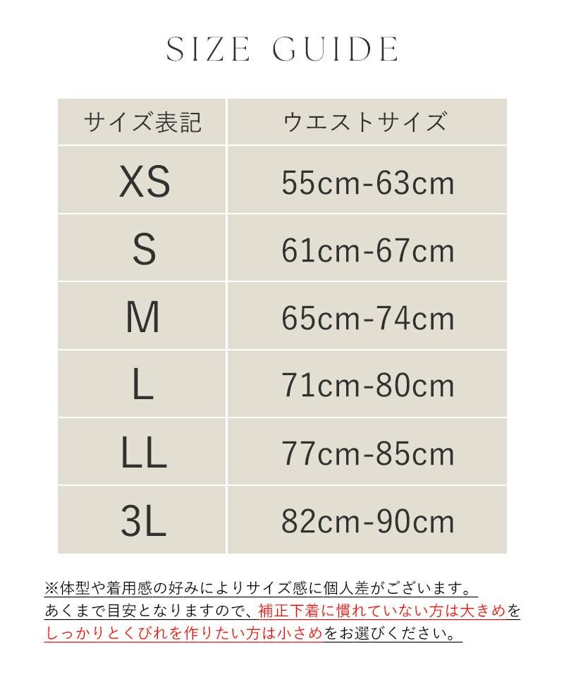 -5kg見え 簡単くびれメイクコルセット～美ボディシェイプシルエット～