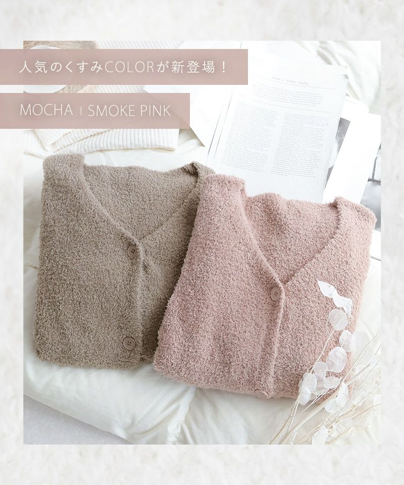 ルームウェア もこもこカーディガン 前開きロングカーディガン