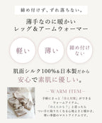 肌面シルク100％ シルクレッグウォーマー