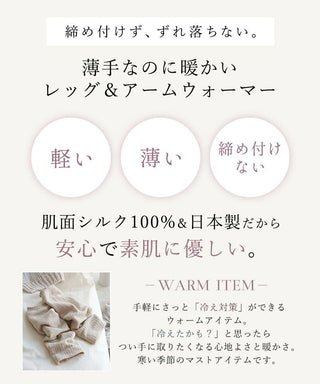 肌面シルク100％ シルクレッグウォーマー