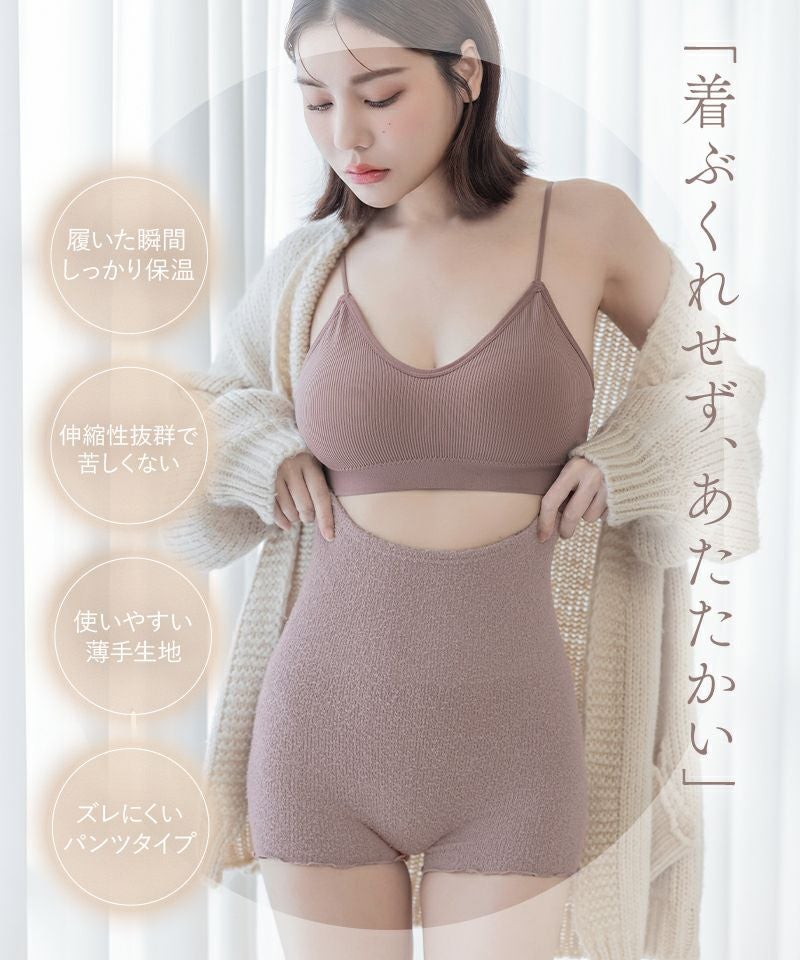 もこもこ腹巻きパンツ 【ショート丈】選べる2type 2枚セット
