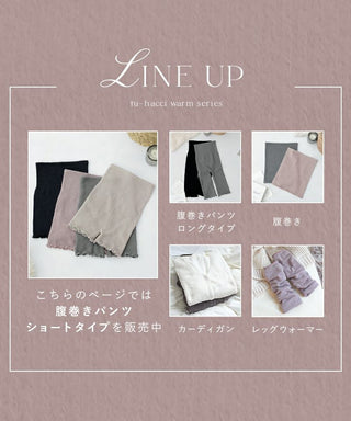 もこもこ腹巻きパンツ 【ショート丈】選べる2type 2枚セット