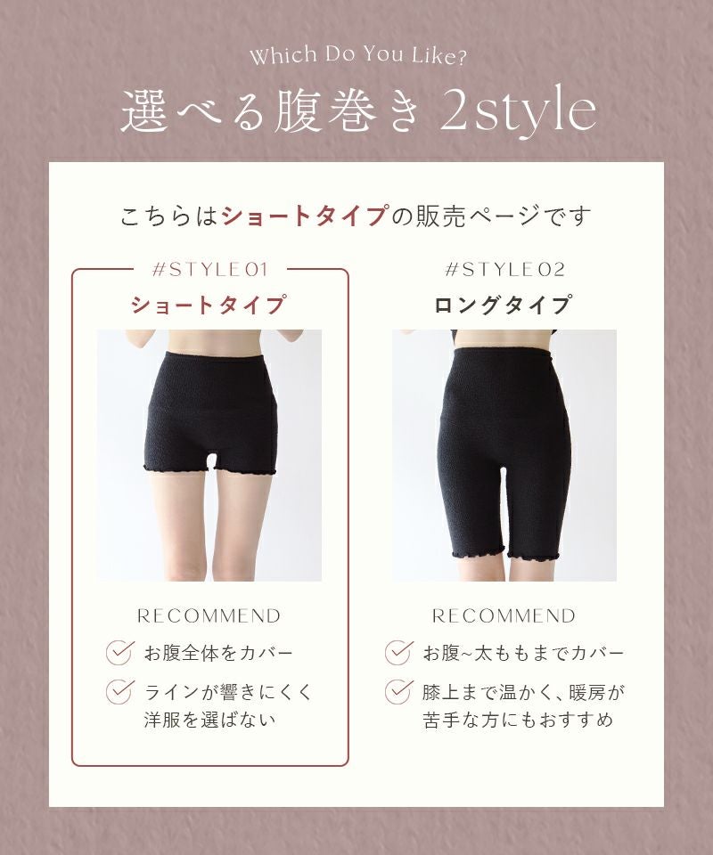 もこもこ腹巻きパンツ 【ショート丈】選べる2type 2枚セット
