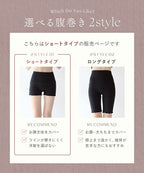 もこもこ腹巻きパンツ 【ショート丈】選べる2type 2枚セット