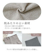 もこもこ腹巻きパンツ 【ロング丈】選べる2type